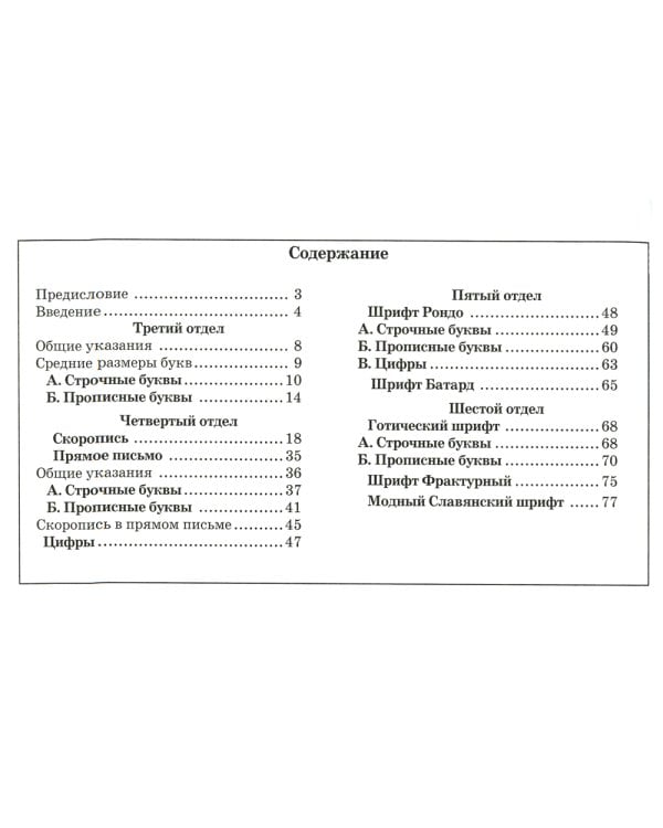 Курс каллиграфии и конторской скорописи. Кн. 2