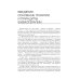 Учебник для медицинских училищ и колледжей Физиотерапия: Учебник. 3-е изд., перераб. и доп