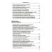 От Госарбитража к экономическому правосудию. Статьи, интервью, комментарии. 2-е изд., доп