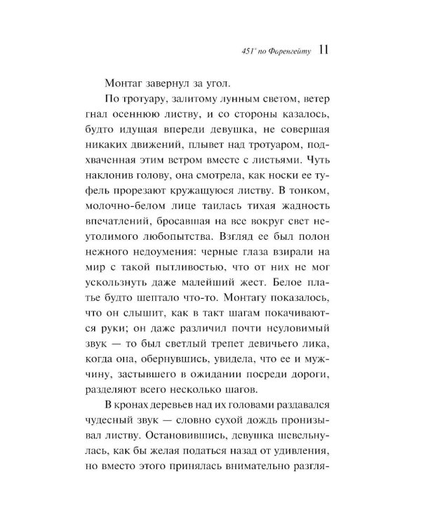 Дополнительное изображение книги «451' по Фаренгейту»