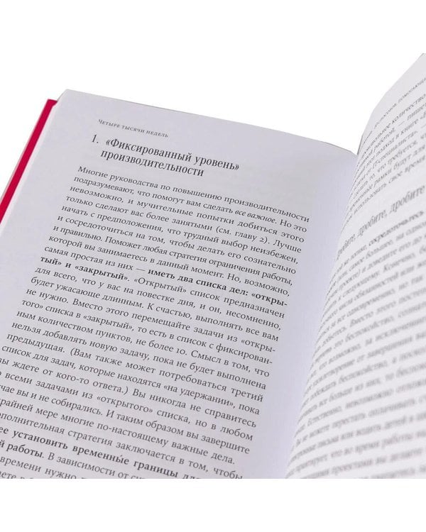 Дополнительное изображение книги «Меньше планов - больше жизни. (комплект в 2-х кн.)»