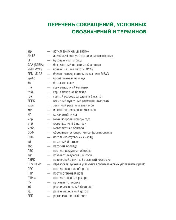 Организация, вооружение и тактика иностранных армий: Учебное пособие