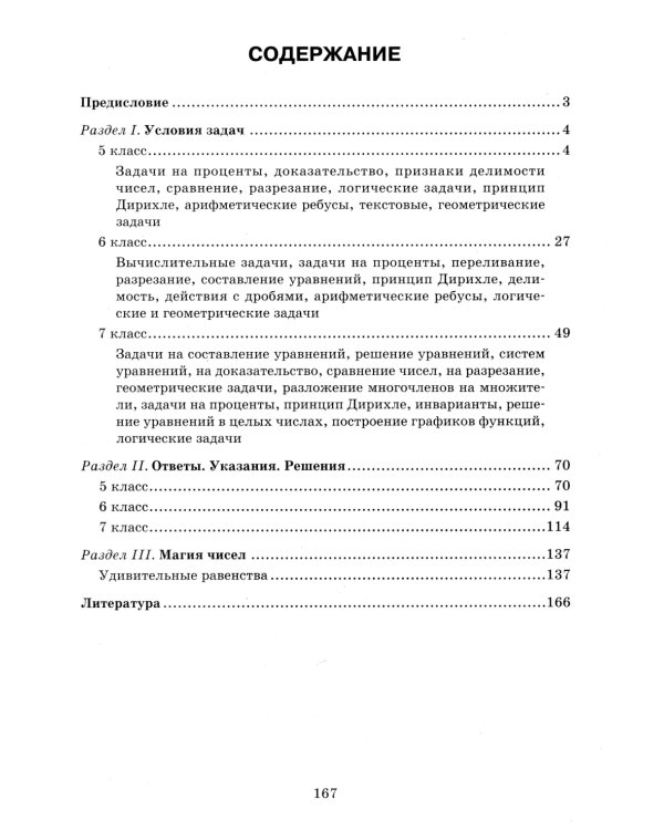 Математика: олимпиадные задачи: 5-7 кл. 3-е изд