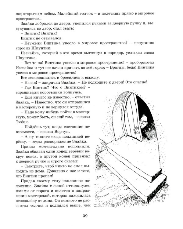Незнайка на Луне: роман-сказка в четырех частях