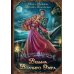Ведьма Волчьего озера (с автографом)