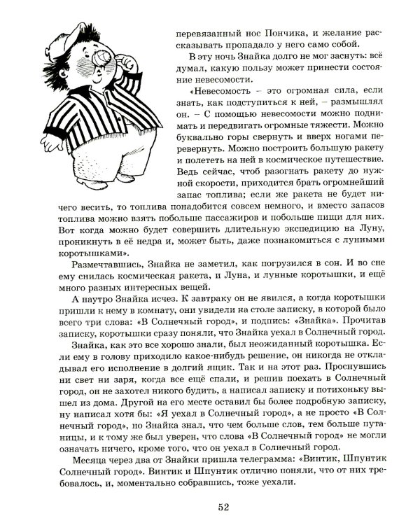 Незнайка на Луне: роман-сказка в четырех частях