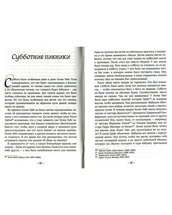 Эпизоды из жизни Эллен Уайт