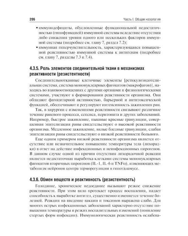 Патофизиология: Учебник. В 2 т. Т. 1. 5-е изд., перераб. и доп