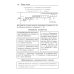 Книга-репетитор Химия в таблицах и схемах. 8-11 кл.: Теоретические основы общей, неорганической и органической химии, определения и законы