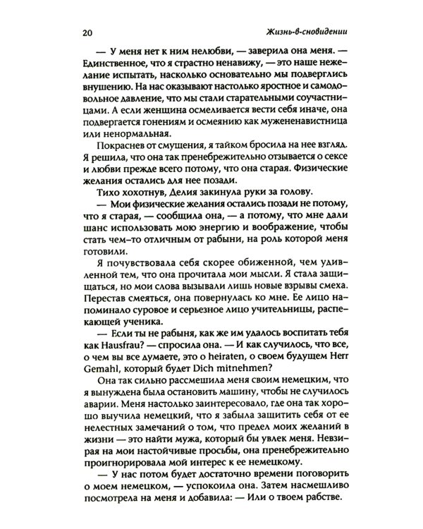 Жизнь в сновидении: Посвящение в мир магов