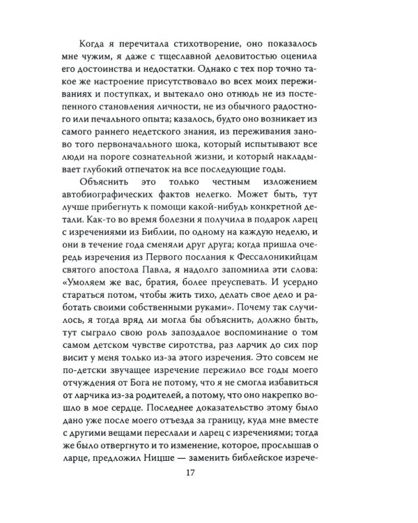 Мой Ницше, мой Фрейд..