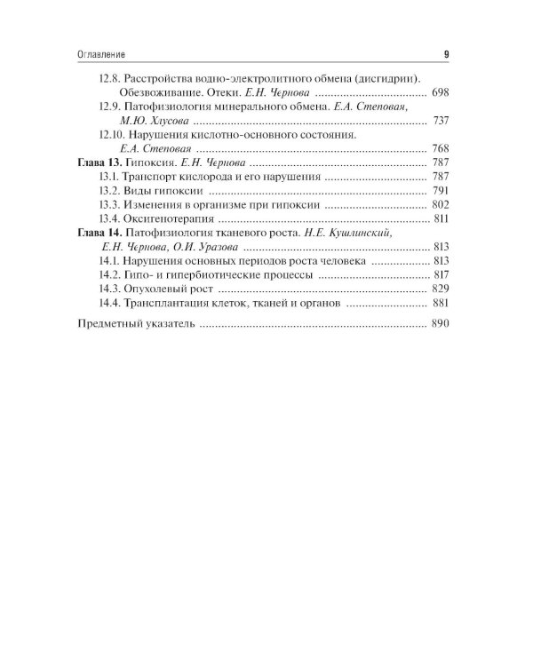 Патофизиология: Учебник. В 2 т. Т. 1. 5-е изд., перераб. и доп