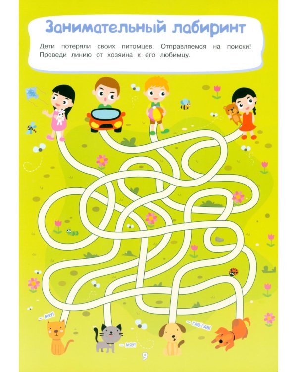 Многоразовая тетрадь. Лабиринты и линии. 4-5 лет (+ маркер)