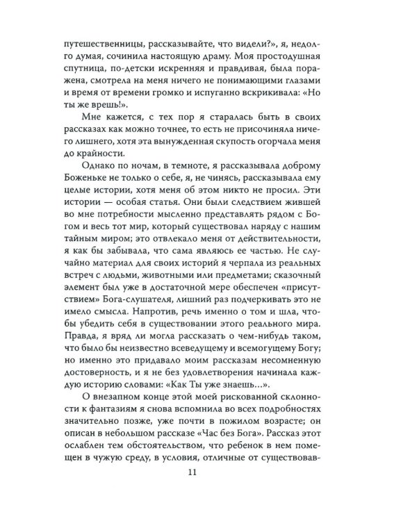 Мой Ницше, мой Фрейд..