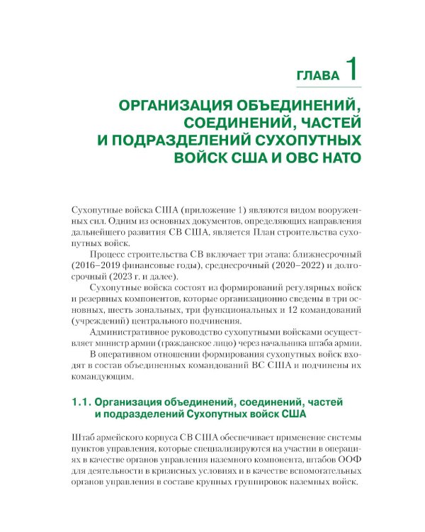 Организация, вооружение и тактика иностранных армий: Учебное пособие