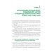 Организация, вооружение и тактика иностранных армий: Учебное пособие