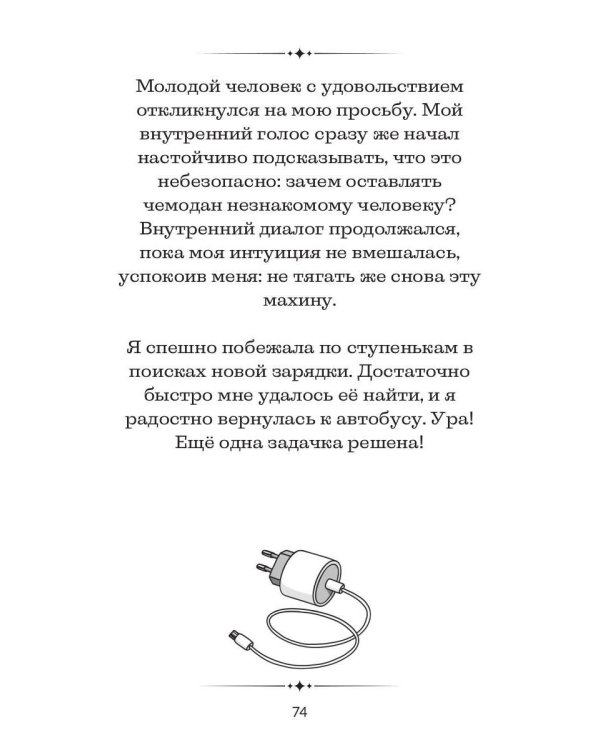 Путешествие из Лондона в Москву