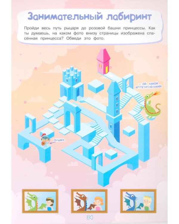 Многоразовая тетрадь. Лабиринты и линии. 4-5 лет (+ маркер)