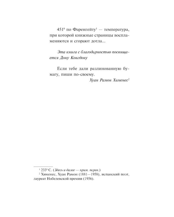 451' по Фаренгейту