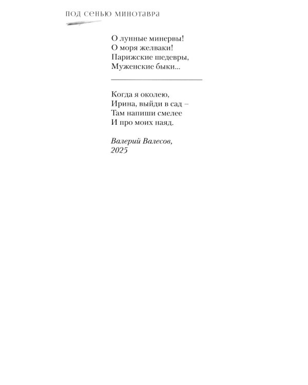 Дополнительное изображение книги «Под сенью Минотавра»