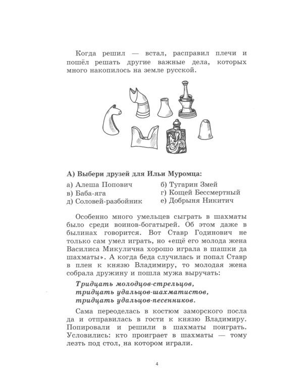 Учимся тактике. Занимательный шахматный учебник