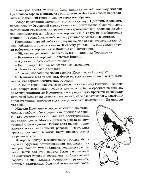 Незнайка на Луне: роман-сказка в четырех частях