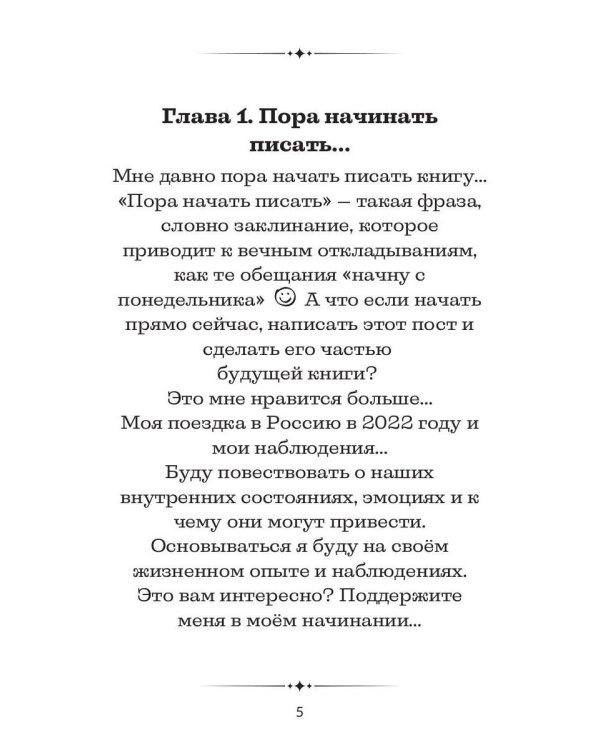 Путешествие из Лондона в Москву