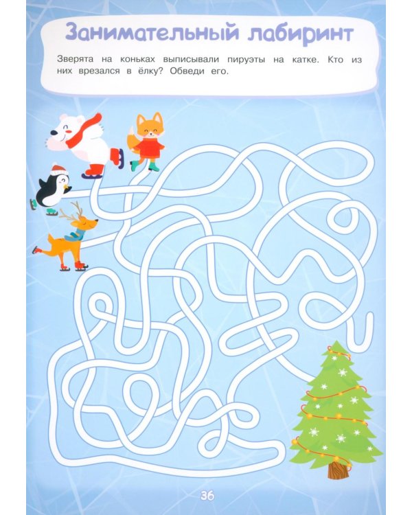 Многоразовая тетрадь. Лабиринты и линии. 4-5 лет (+ маркер)