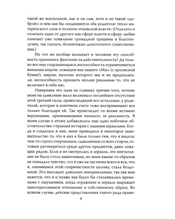 Мой Ницше, мой Фрейд..
