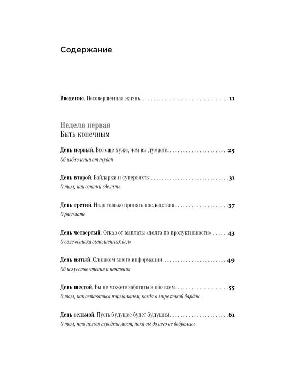 Дополнительное изображение книги «Меньше планов - больше жизни. (комплект в 2-х кн.)»