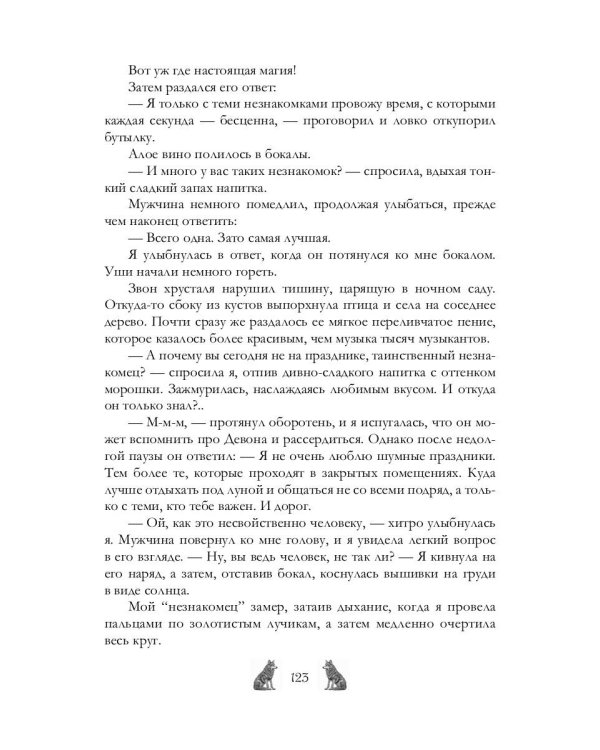 Академия Арктур. Жена волка