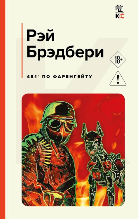 451' по Фаренгейту