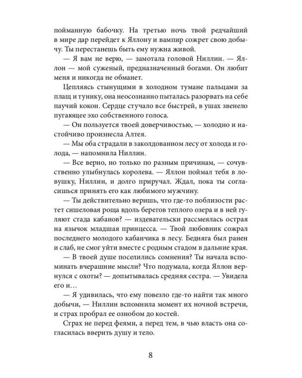 Ведьма Волчьего озера (с автографом)