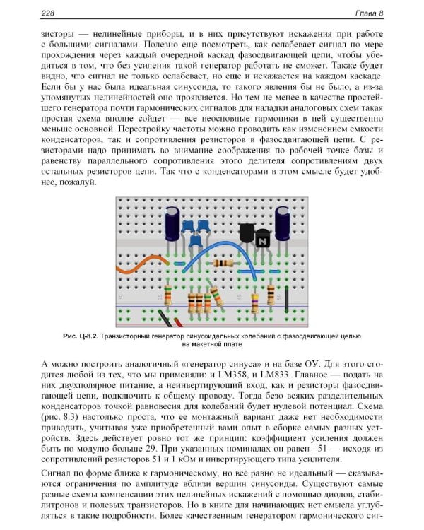 Нецифровая электроника для начинающих