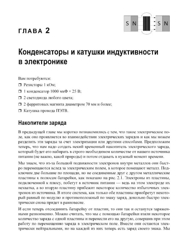 Нецифровая электроника для начинающих