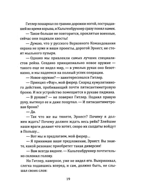 СМЕРШ: Бронзовый черт, Марафон длиной в неделю, Сейф