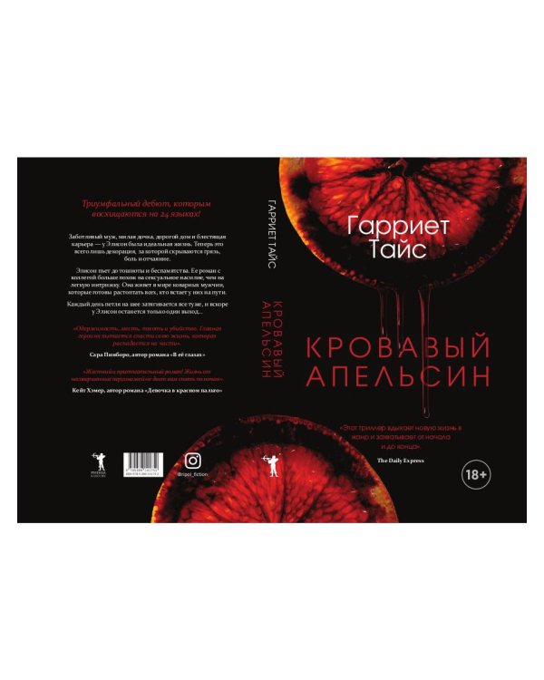 Кровавый апельсин