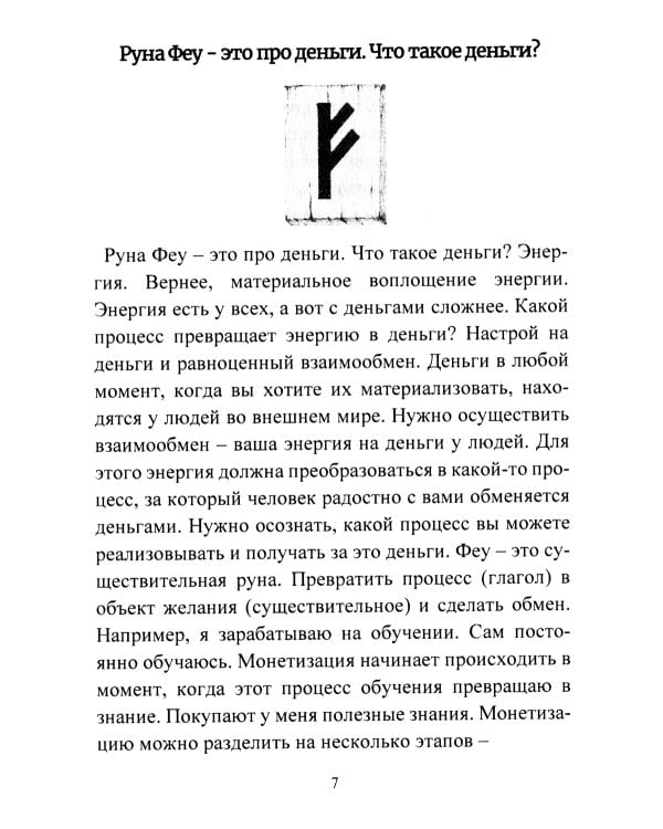 Руническая магия + Руны. Расширяющие сознание + Руническое мастерство (комплект из 3-х книг)