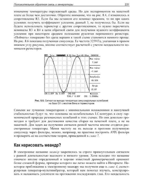 Нецифровая электроника для начинающих