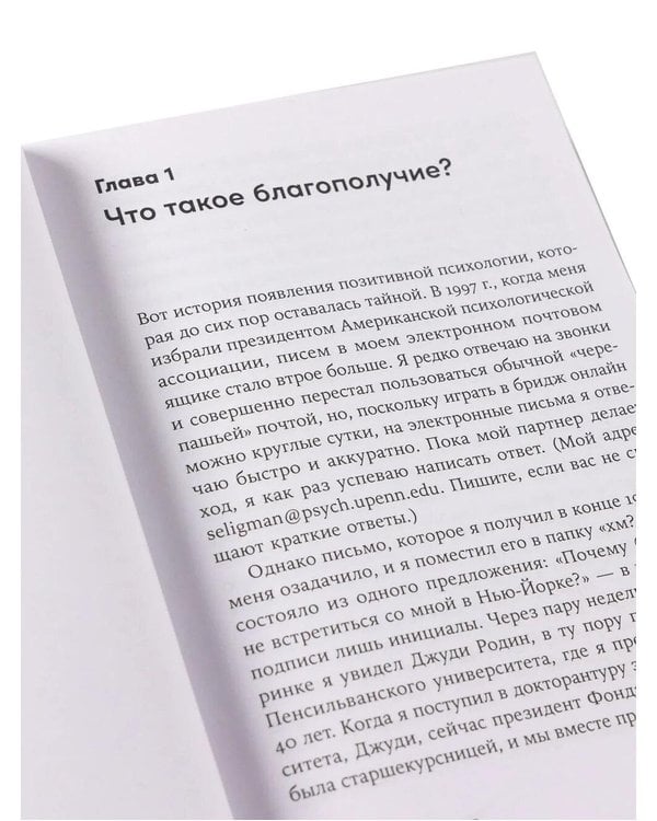 Дополнительное изображение книги «Позитивная психология от Мартина Селигмана. (комплект в 3-х кн.)»