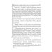 Здоровый человек и его окружение: Учебник. 5-е изд., испр. и доп