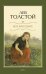 Воскресение: роман