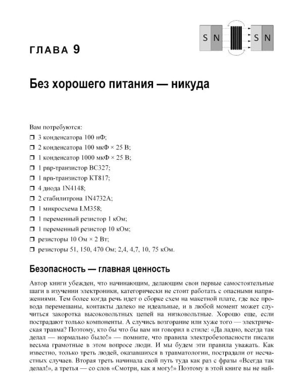 Нецифровая электроника для начинающих