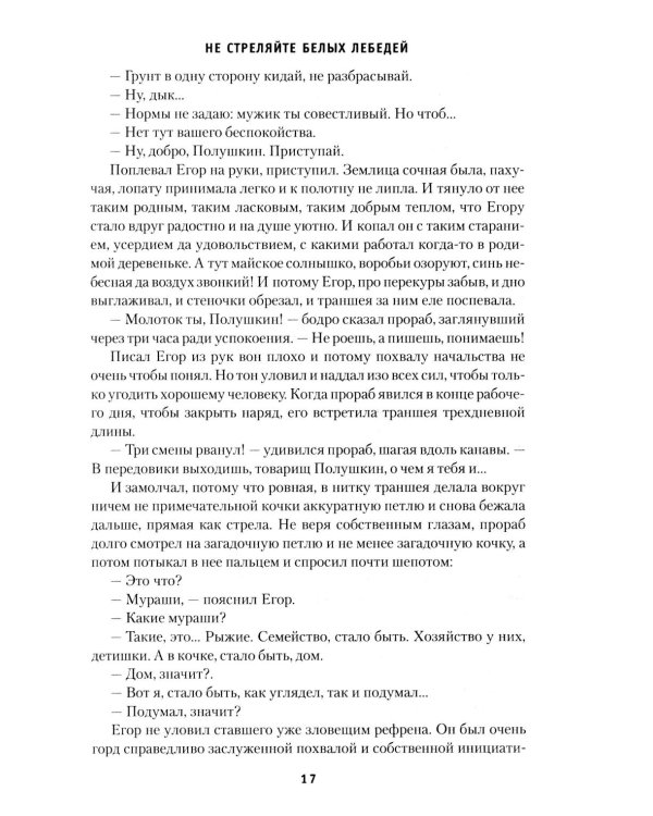 Не стреляйте белых лебедей; И был вечер, и было утро; Глухомань: романы, повесть
