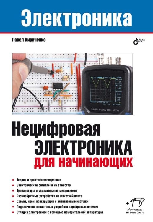 Нецифровая электроника для начинающих