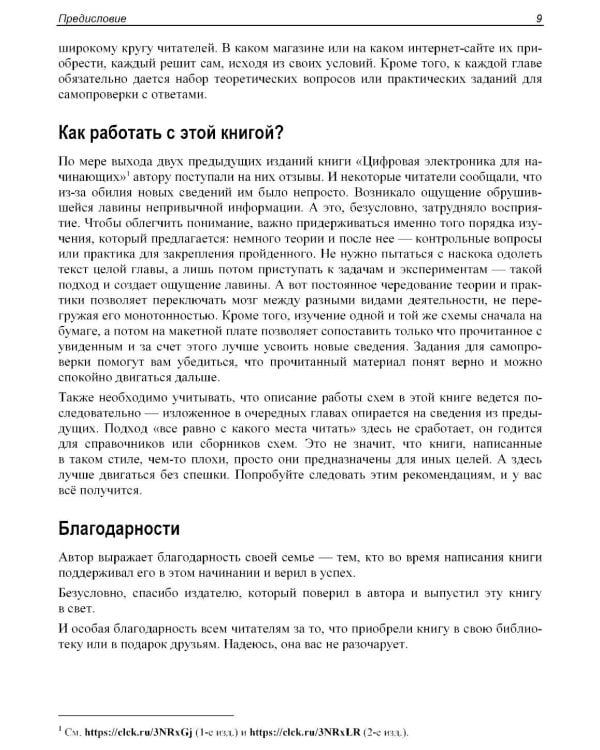 Нецифровая электроника для начинающих