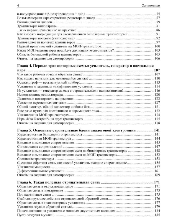 Нецифровая электроника для начинающих