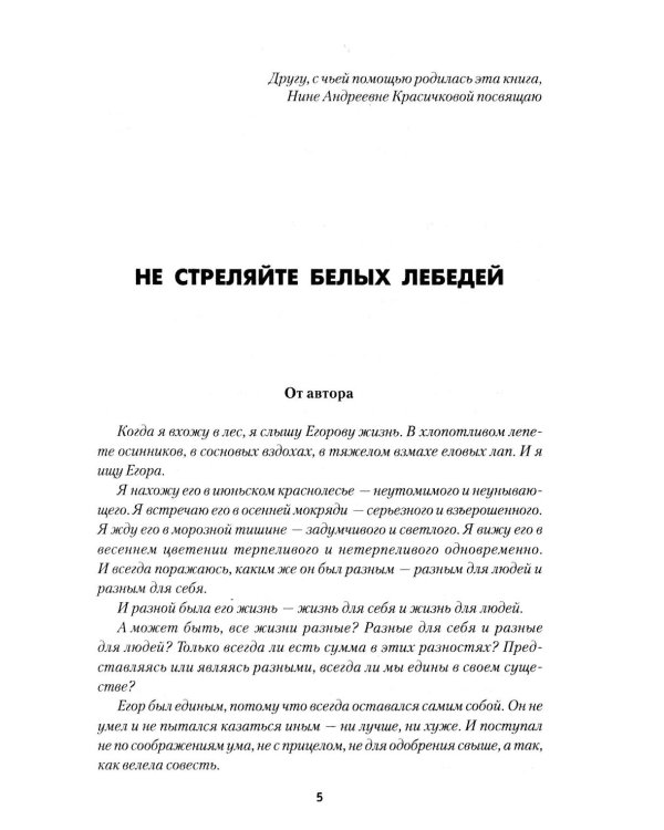 Не стреляйте белых лебедей; И был вечер, и было утро; Глухомань: романы, повесть