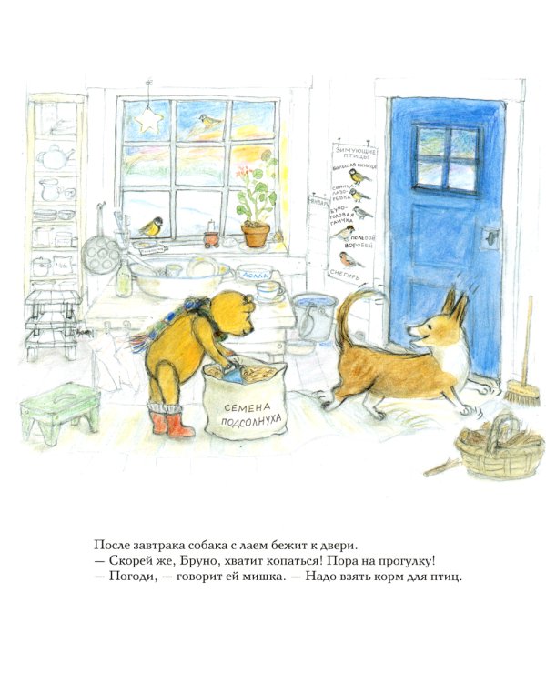 Зима мишки Бруно