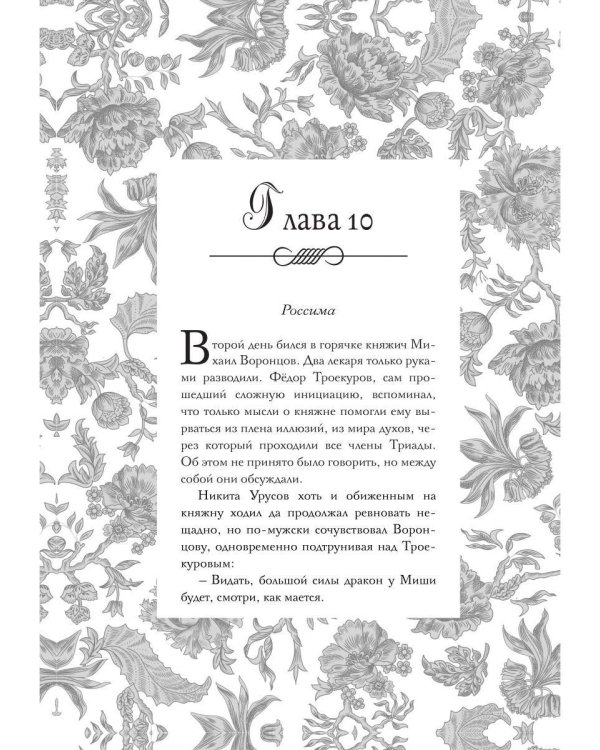 Дополнительное изображение книги «Анастасия. Железная княжна»